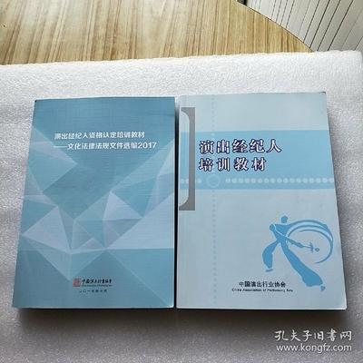 笔迹间的经纪人成长——从两本旧教材到演出经纪进阶之路