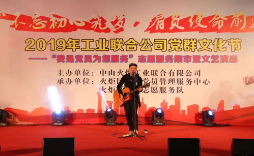 不忘初心担使命，暖心奉献促发展——2019年火炬工业联合公司党群文化节侧记
